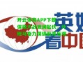 开云体育APP下载：保级大战波澜起伏，升班马奋力保级前景乐观