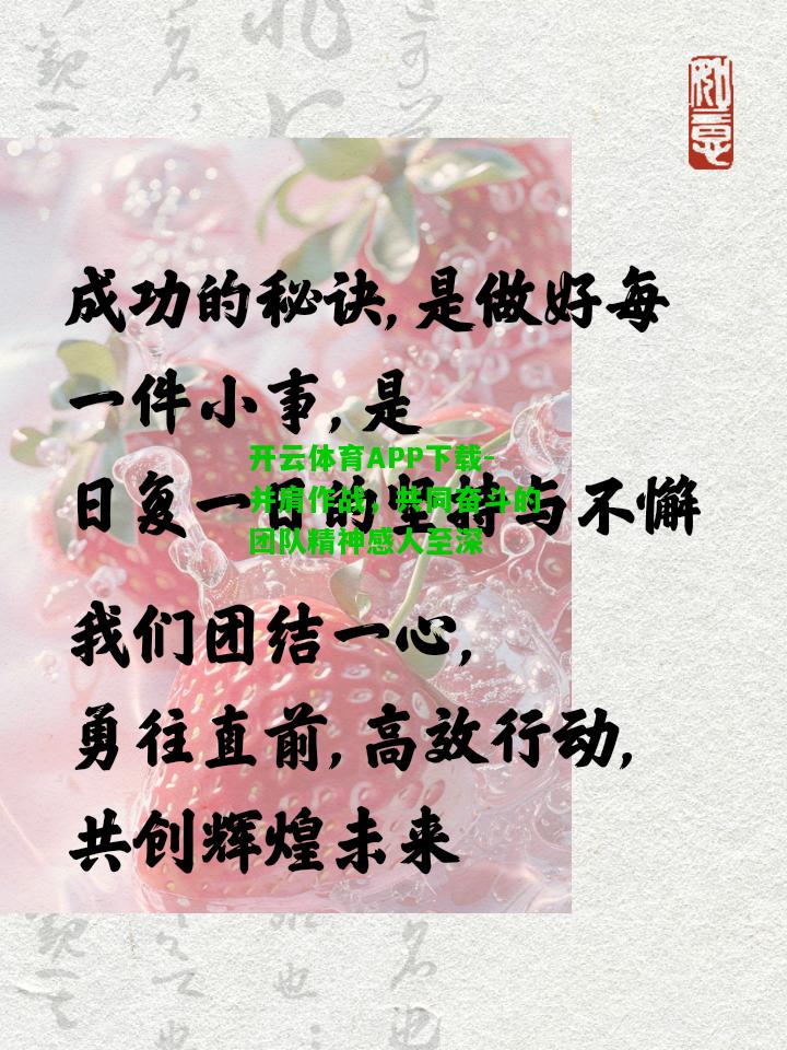 并肩作战，共同奋斗的团队精神感人至深