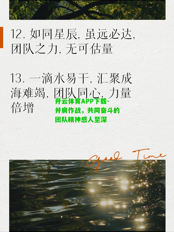 并肩作战，共同奋斗的团队精神感人至深
